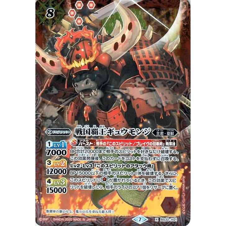 ギュウモンジ バトスピ 戦国覇王ギュウモンジ 3枚 パラレル