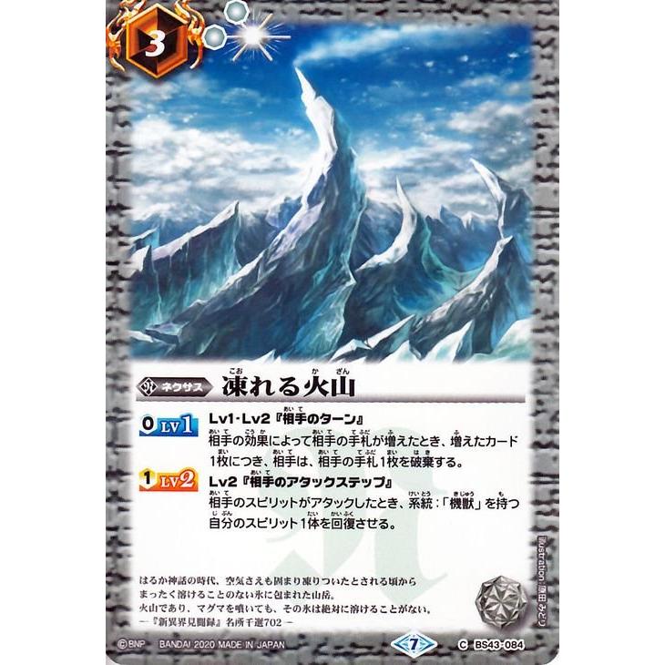 バトルスピリッツ 凍れる火山 コモン GREATEST RECORD 2020 バトルスピリッツ 凍れる火山 コモン GREATEST RECORD 2020