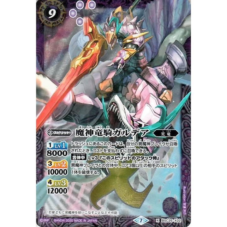 バトルスピリッツ 魔神竜騎ガルデア Xレア GREATEST RECORD 2020 バトルスピリッツ 魔神竜騎ガルデア Xレア GREATEST RECORD 2020