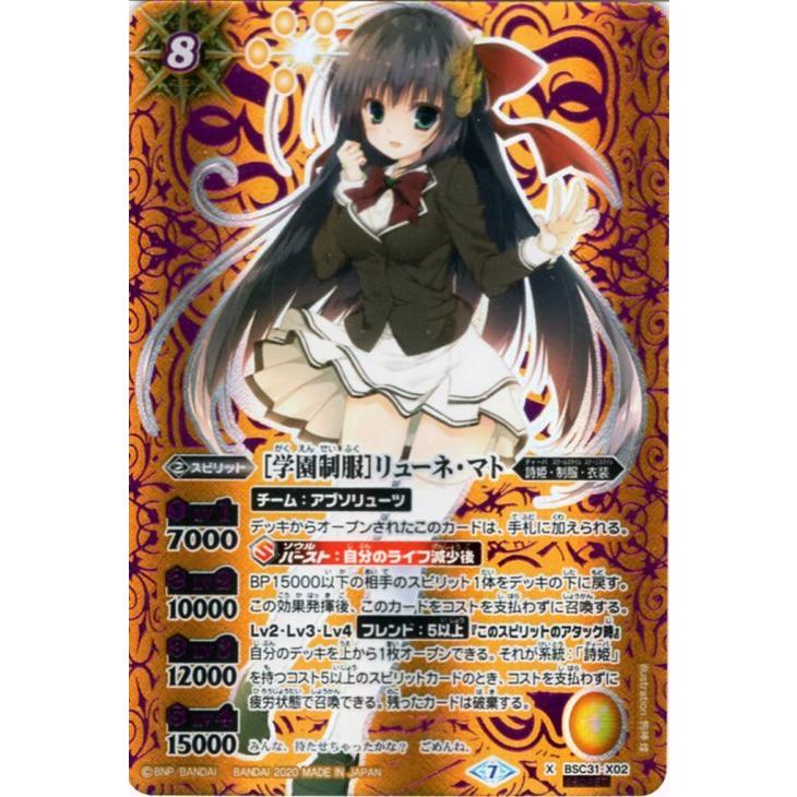 バトルスピリッツ学園制服リューネ・マト パラレル シークレット 2枚