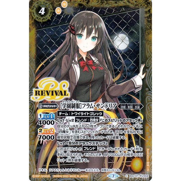 バトスピ フラムサンドリア バトルスピリッツ BSC37 学園制服 フラム