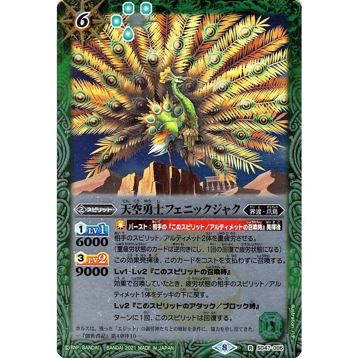バトルスピリッツ 天空勇士フェニックジャク レア Xレアパック 2021 