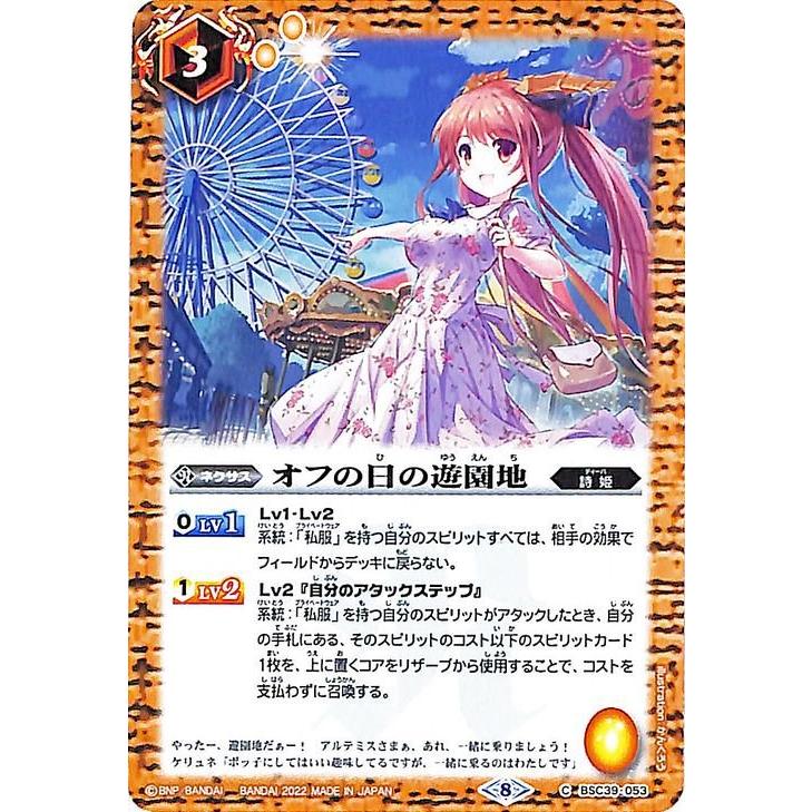 バトルスピリッツ オフの日の遊園地 コモン 詩姫の戦歌 BSC39 バトルスピリッツ オフの日の遊園地 コモン 詩姫の戦歌 BSC39