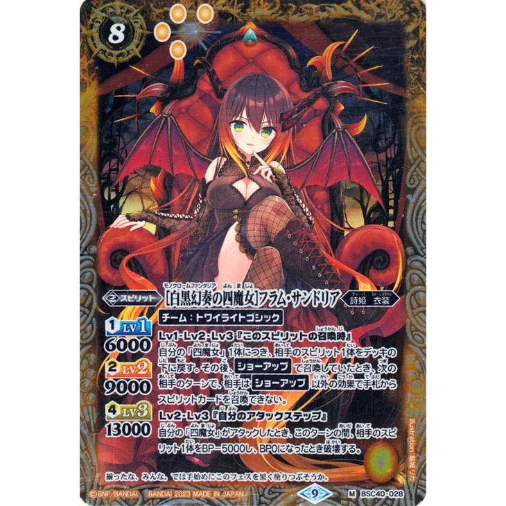 白黒幻奏 BSC40［白黒幻奏の四魔女］フラム・サンドリア 3枚