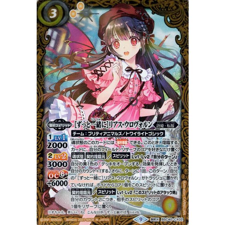 バトルスピリッツ ［ずっと一緒に］リアス・ウロヴォルン（契約Xレア