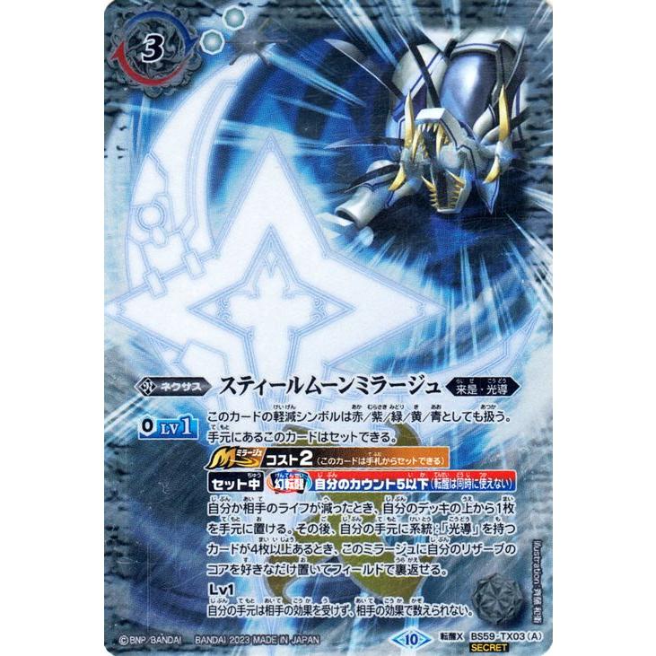 バトルスピリッツ スティールムーンミラージュ／力の獅機龍神