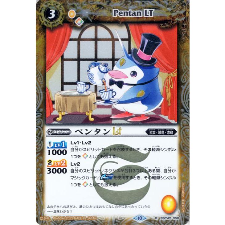 バトルスピリッツ ペンタンLT（レア） ドラフトブースター 巡るキセキ