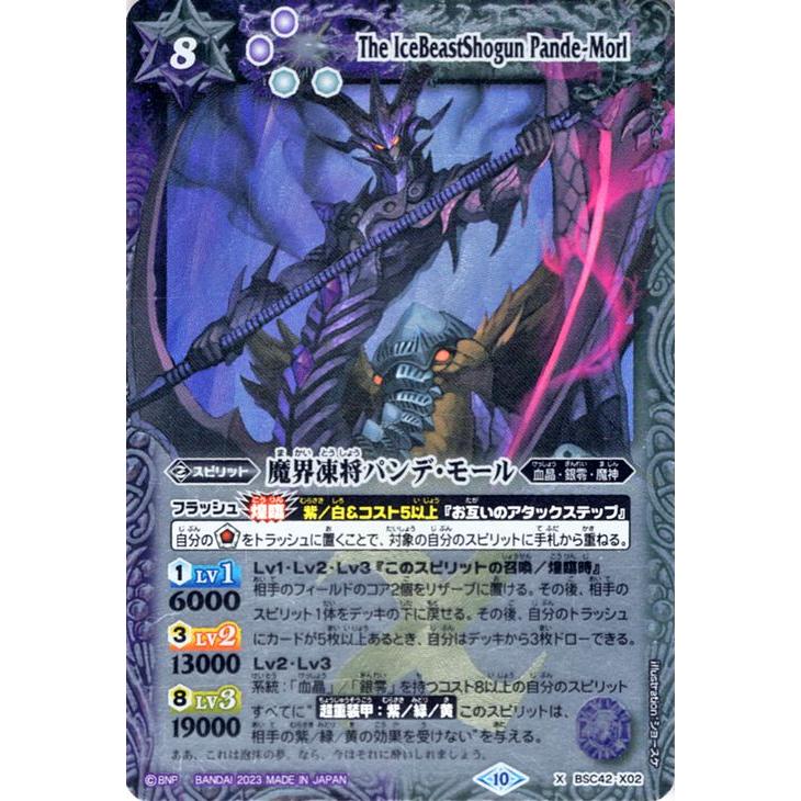 バトルスピリッツ 魔界凍将パンデ・モール（Xレア） 巡るキセキ（BSC42