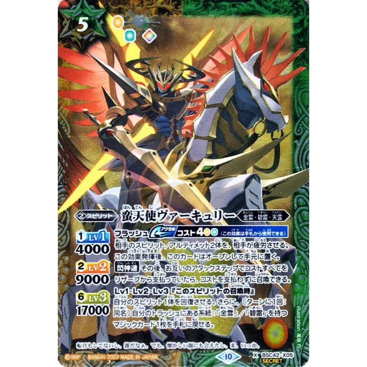 (42)バトスピ シークレット まとめ売り バトルスピリッツ 蛮天使ヴァーキュリー（シークレット） 巡るキセキ
