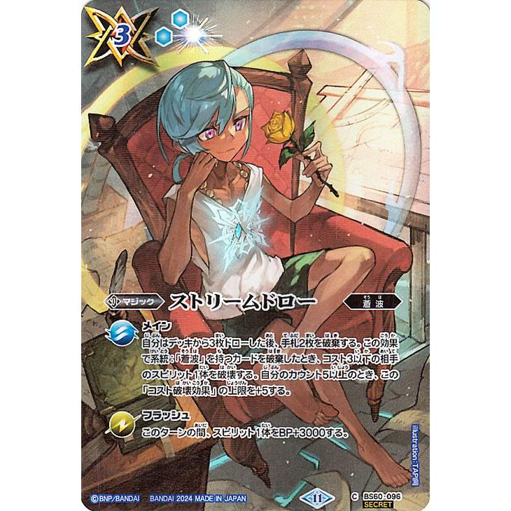 ストリームドロー シークレット 【公式通販】