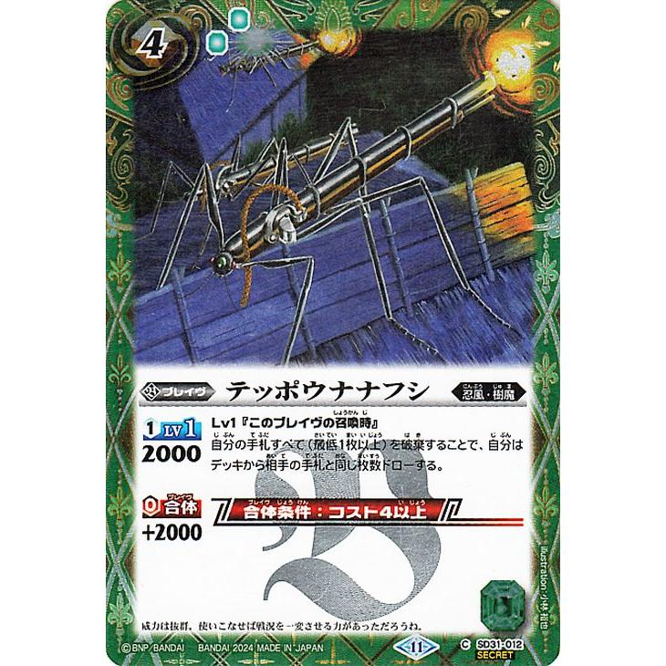 バトスピ　テッポウナナフシ　シークレット　パラレル バトルスピリッツ テッポウナナフシ（シークレット） AGE OF AVENGERS