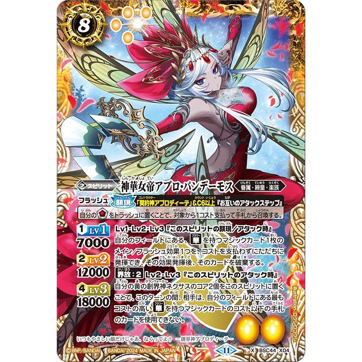 バトルスピリッツ 神華女帝アプロ・パンデーモス（Xレア） AGE OF 