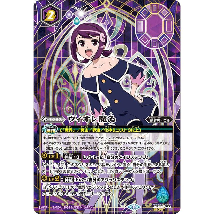 バトルスピリッツ ヴィオレ魔ゐ（シークレット） ドリームブースター