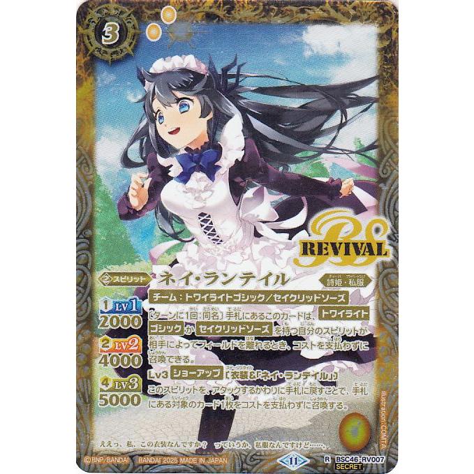 バトルスピリッツ ［10thディーバ・プリマ］ディアナ・フルール