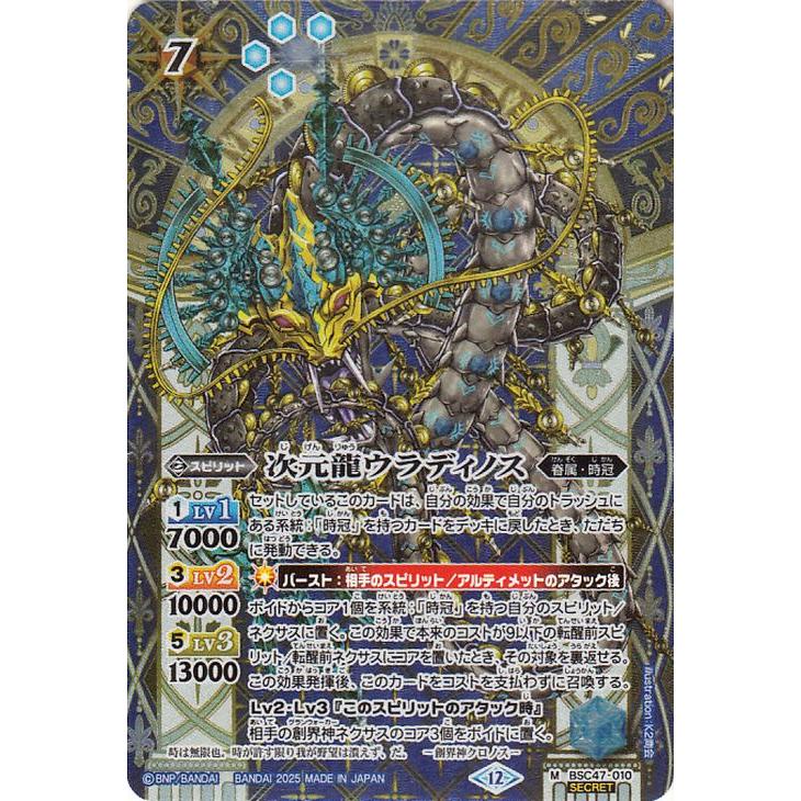 バトルスピリッツ 次元龍ウラディノス（シークレット） REBIRTH OF
