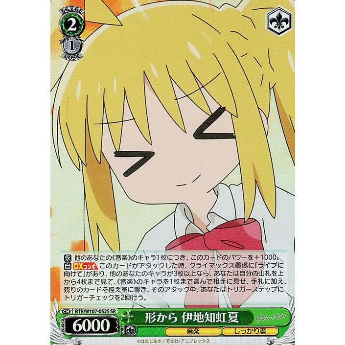 ヴァイスシュヴァルツ ぼっち・ざ・ろっく！ 形から 伊地知虹夏(SR