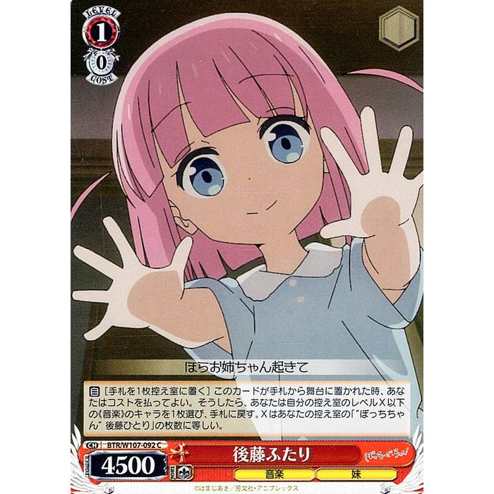 ヴァイスシュヴァルツ ぼっちざろっく後藤ひとりssp美品 ヴァイスシュヴァルツ ぼっち・ざ・ろっく！ 後藤ふたり(C) BTR/W107