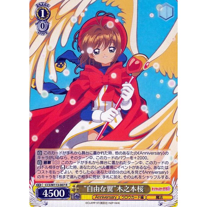 ヴァイスシュヴァルツ カードキャプターさくら 力を信じて 木之本桜 sp Amazon.co.jp: ヴァイスシュヴァルツ カードキャプターさくら