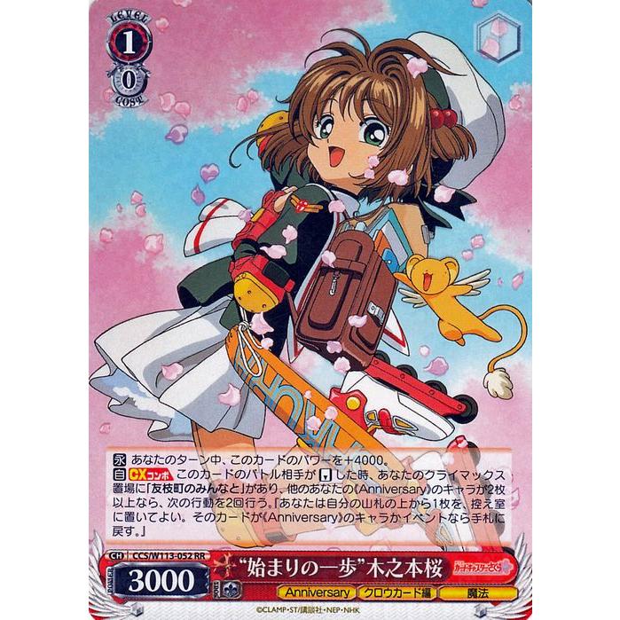 ヴァイスシュヴァルツ カードキャプターさくら 25th Anniversary