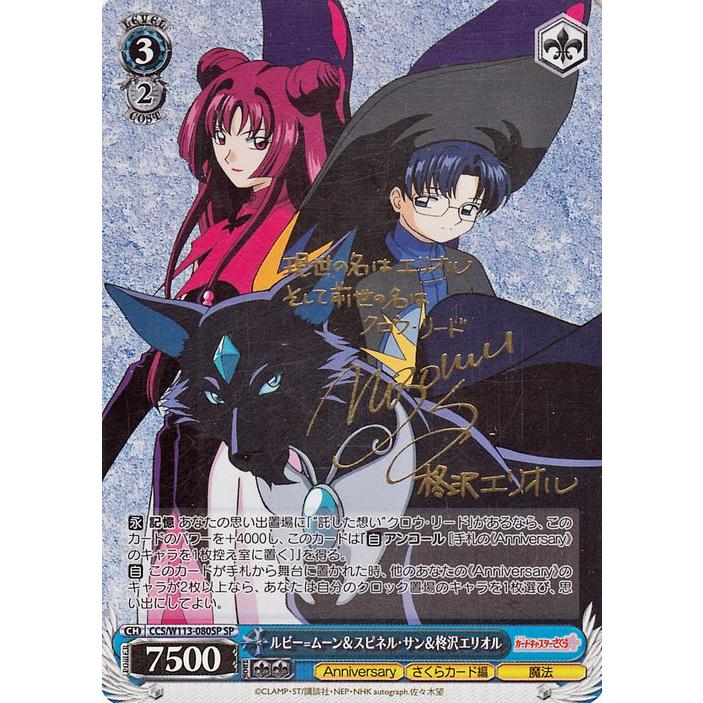 ヴァイスシュヴァルツ カードキャプターさくら 25th Anniversary ヴァイスシュヴァルツ カードキャプターさくら 25th Anniversary
