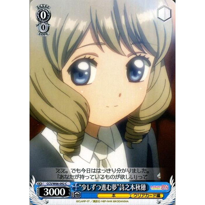 ヴァイスシュヴァルツ ヴァイス “少しずつ進む夢” 詩之本秋穂 C カード
