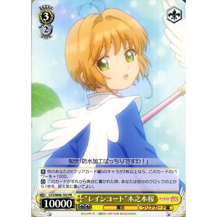 PSA10 ヴァイスシュヴァルツ 木之本桜 PR カードキャプターさくら CCS