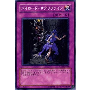 遊戯王カード サクリファイス サクリファイス【遊戯王トレカ高価買取価格査定：CBトレコロ】