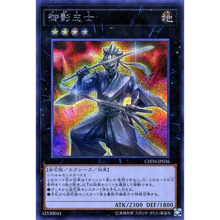 遊戯王 御影志士 ( 20th シークレットレア ) カオス・インパクト ( CHIM ) | ミカゲシシ エクシーズ・効果モンスター 地属性 岩石族 20th シーク 遊戯王オフィシャルカードゲーム デュエルモンスターズ 遊戯王 御影