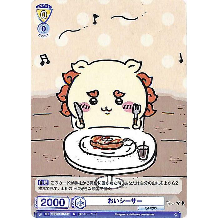 ヴァイスシュヴァルツ ヴァイスシュヴァルツブラウ ちいかわ ヴァイスシュヴァルツ ヴァイスシュヴァルツブラウ ちいかわ