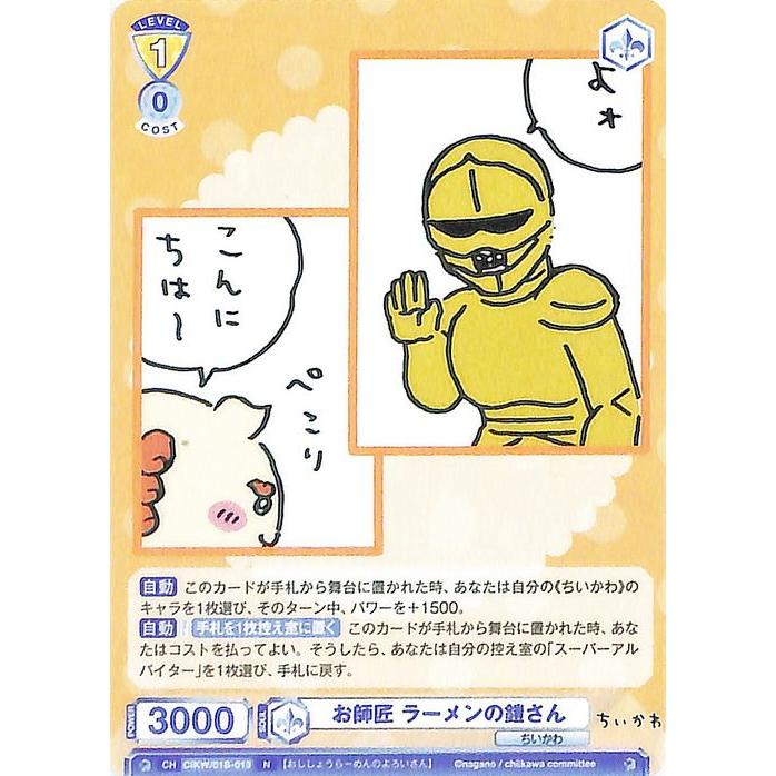 ヴァイスシュヴァルツ ヴァイスシュヴァルツブラウ ちいかわ お師匠