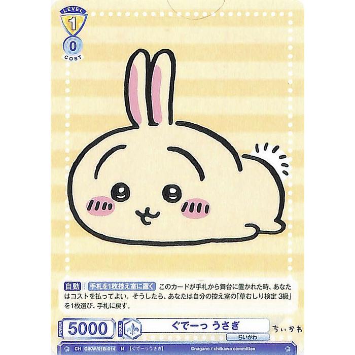 ヴァイスシュヴァルツ ヴァイスシュヴァルツブラウ ちいかわ ぐでーっ