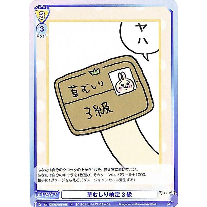 ヴァイスシュヴァルツ ヴァイスシュヴァルツブラウ ちいかわ 草むしり