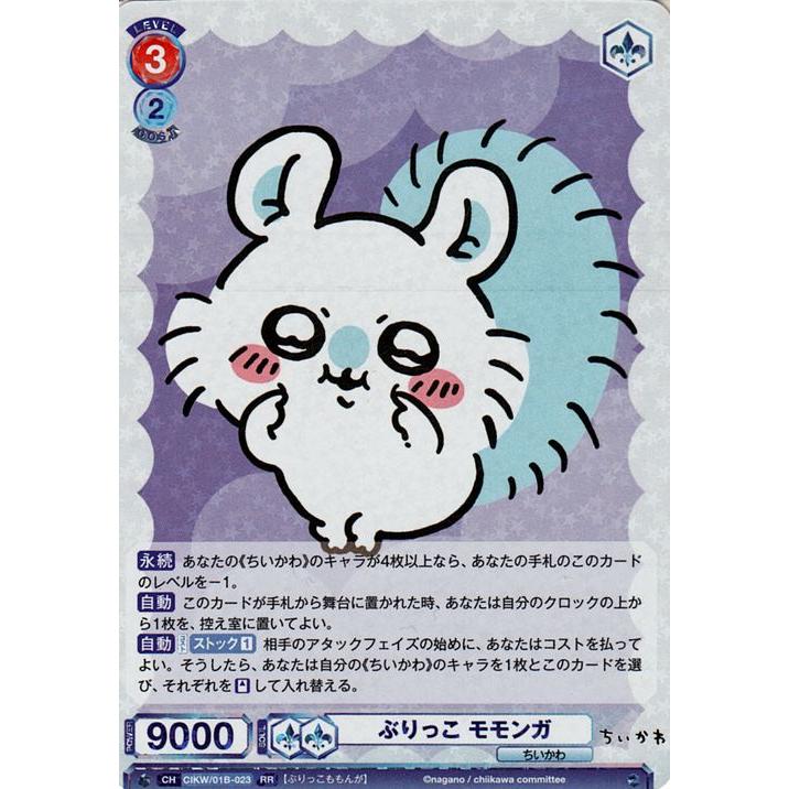 ヴァイスシュヴァルツ ヴァイスシュヴァルツブラウ ちいかわ ヴァイスシュヴァルツ ヴァイスシュヴァルツブラウ ちいかわ