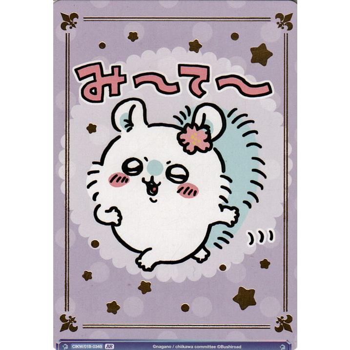 【美品】ねちゃいそう ハチワレ SSP 【おまけ付き】 ヴァイスシュヴァルツ ちいかわ ヴァイスシュヴァルツ ハチワレ SSP ねちゃいそう ハチワレ