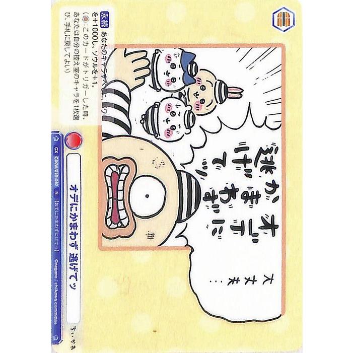 ヴァイスシュヴァルツ ヴァイスシュヴァルツブラウ ちいかわ オデに