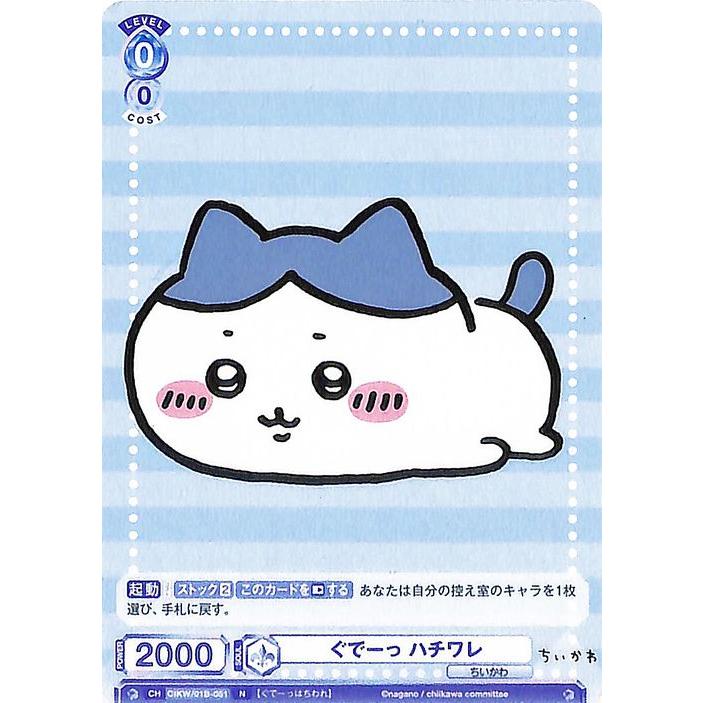 ヴァイスシュヴァルツ ヴァイスシュヴァルツブラウ ちいかわ ぐでーっ