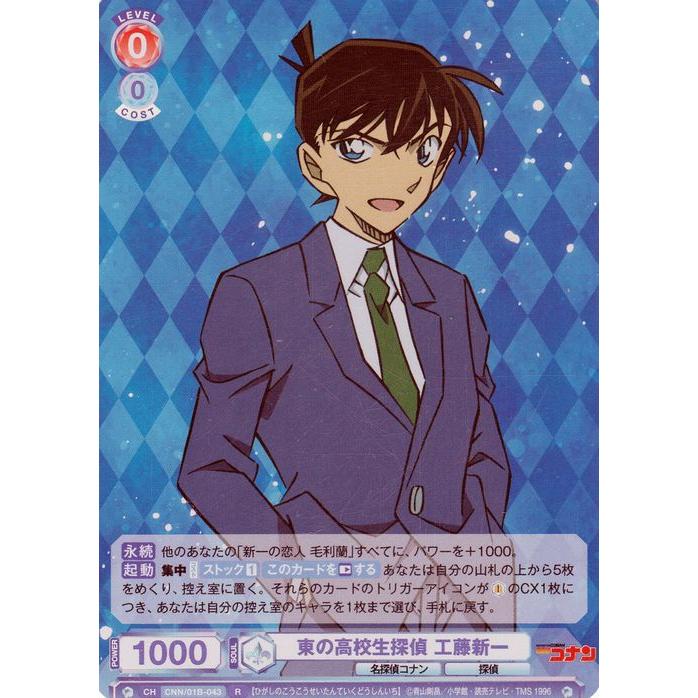 名探偵コナン ヴァイスシュヴァルツブラウ 工藤新一SSP 毛利蘭 SSP ヴァイスシュヴァルツ ヴァイスシュヴァルツブラウ 名探偵コナン 東の