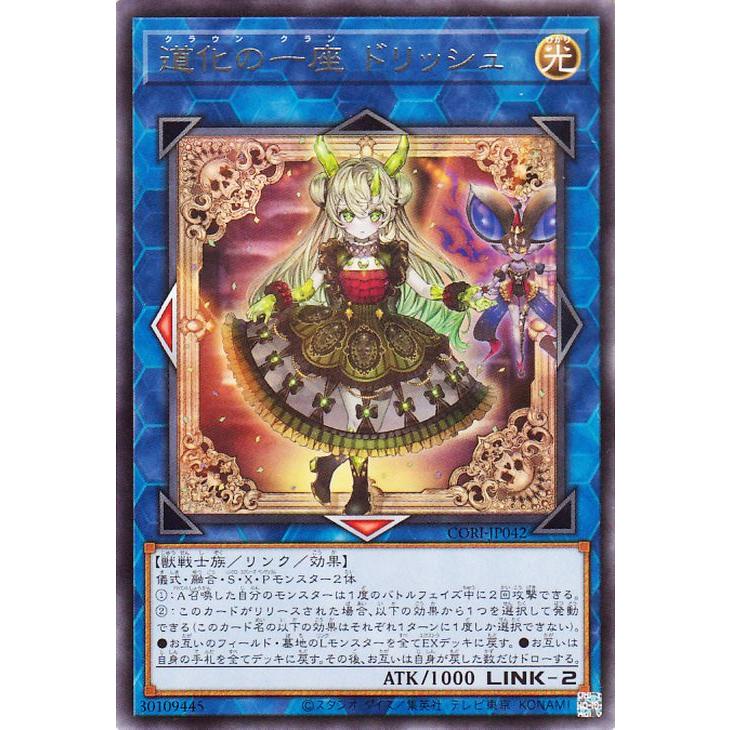 遊戯王 カオスオリジンズ プリズマ 道化の一座ドリッシュ 召喚魔術「剣」ほか 遊戯王オフィシャルカードゲーム デュエルモンスターズ 遊戯王カード