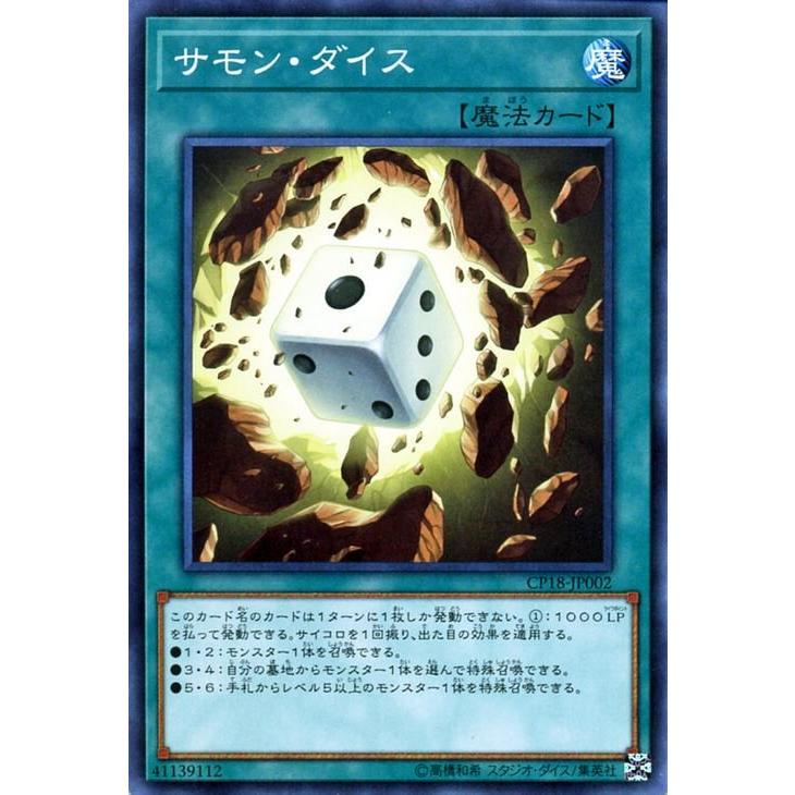 遊戯王カード サモン・ダイス ノーマル コレクターズパック 2018 CP18 サモンダイス 通常魔法｜trade-lab-japan