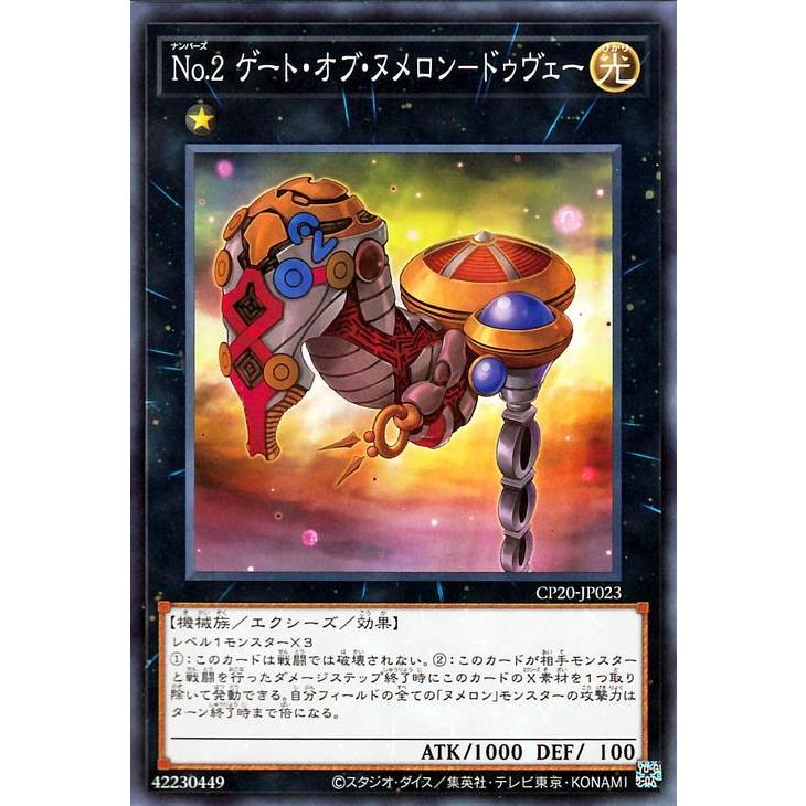 遊戯王 Ｎｏ．２ ゲート・オブ・ヌメロン−ドゥヴェー ノーマル コレクターズパック 2020 CP20-JP023 エクシーズ 機械族 ナンバーズ｜trade-lab-japan