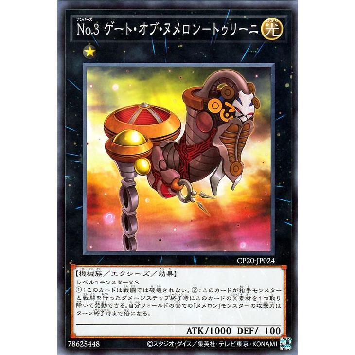 遊戯王 Ｎｏ．３ ゲート・オブ・ヌメロン−トゥリーニ ノーマル コレクターズパック 2020 CP20-JP024 エクシーズ 機械族 ナンバーズ｜trade-lab-japan