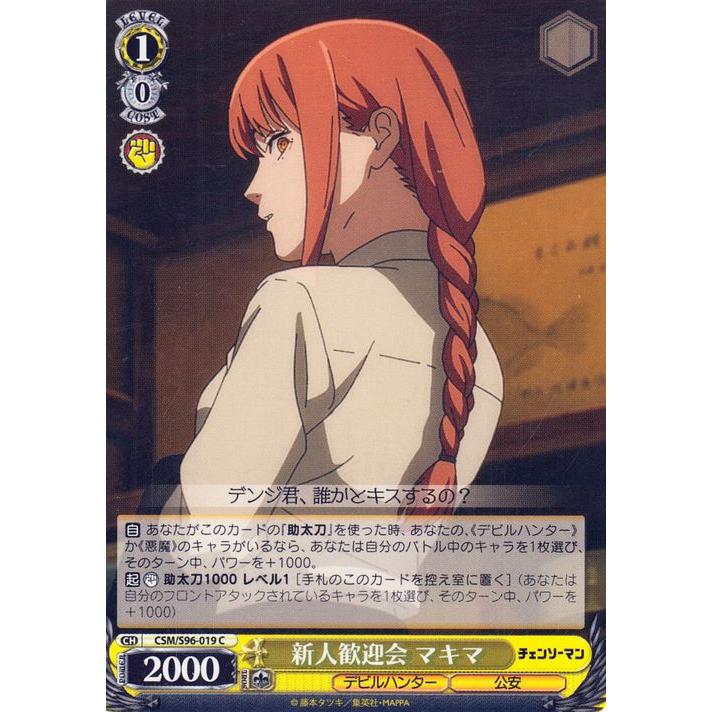 ヴァイスシュヴァルツ チェンソーマン 新人歓迎会 マキマ(C) CSM/S96