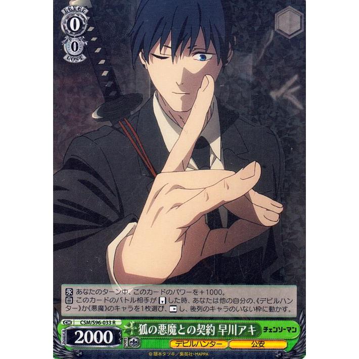 チェンソーマン ヴァイスシュヴァルツ 早川アキ まとめ売り 無限回収 チェンソーマン ヴァイスシュヴァルツ 早川アキ まとめ売り 無限