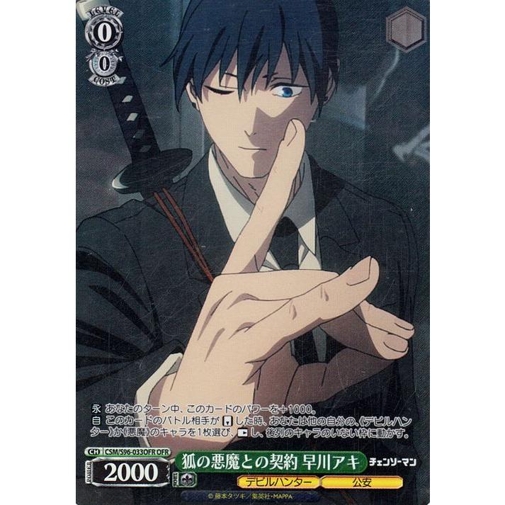 チェンソーマン ヴァイスシュヴァルツ 早川アキ まとめ売り 無限回収 チェンソーマン ヴァイスシュヴァルツ 早川アキ まとめ売り 無限