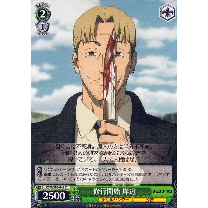 ヴァイスシュヴァルツ チェンソーマン 修行開始 岸辺(C) CSM/S96 ヴァイスシュヴァルツ チェンソーマン 修行開始 岸辺(C) CSM/S96
