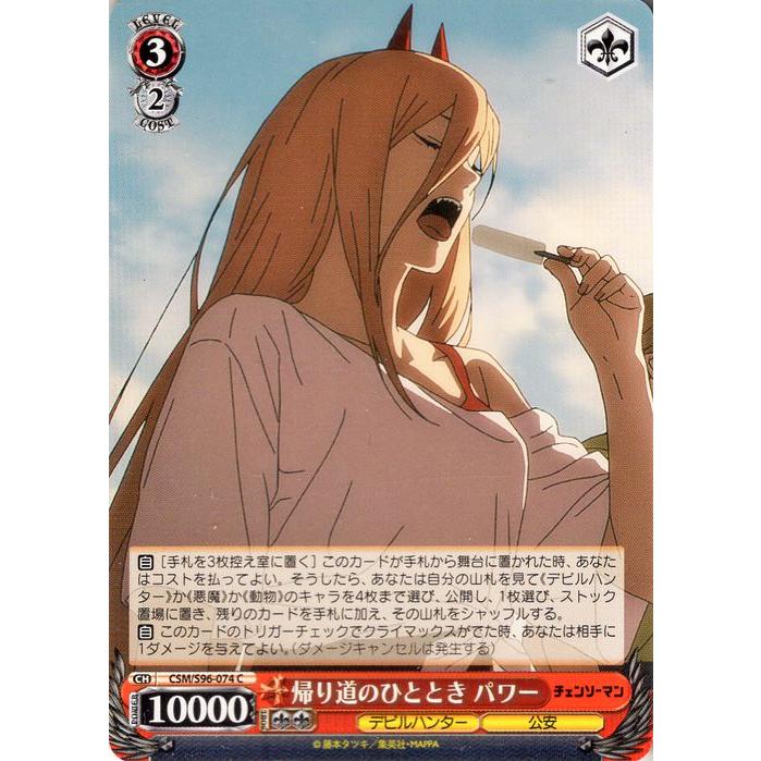 ヴァイスシュヴァルツ チェンソーマン 帰り道のひととき パワー ヴァイスシュヴァルツ チェンソーマン 帰り道のひととき パワー