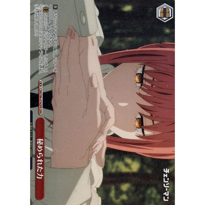 ヴァイスシュヴァルツ チェンソーマン 秘められた力OFR ヴァイスシュヴァルツ チェンソーマン 秘められた力(OFR) CSM/S96