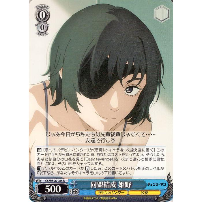 PSA10  ヴァイス チェンソーマン デビルハンター姫野 SP デビルハンター 姫野【ヴァイスシュヴァルツトレカお買得価格