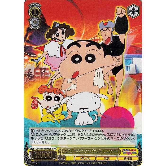 ヴァイス　映画　クレヨンしんちゃん　MVR コンプリート　コンプ　セット　31種 ヴァイス 映画 クレヨンしんちゃん MVR コンプリート コンプ