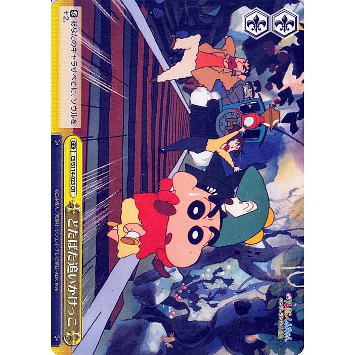 ヴァイスシュヴァルツ 映画クレヨンしんちゃん どたばた追いかけっこ